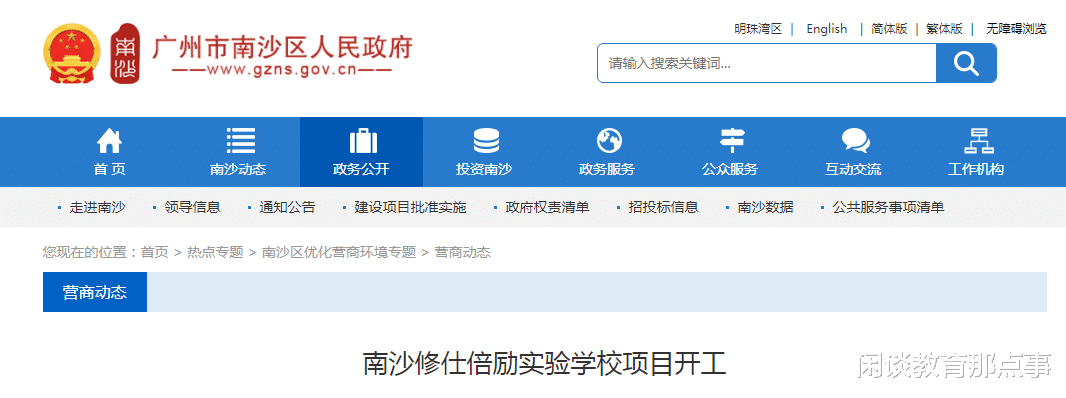 投资4.75亿! 广州新增1所王牌学校, 占地116亩, 覆盖幼儿园到高中