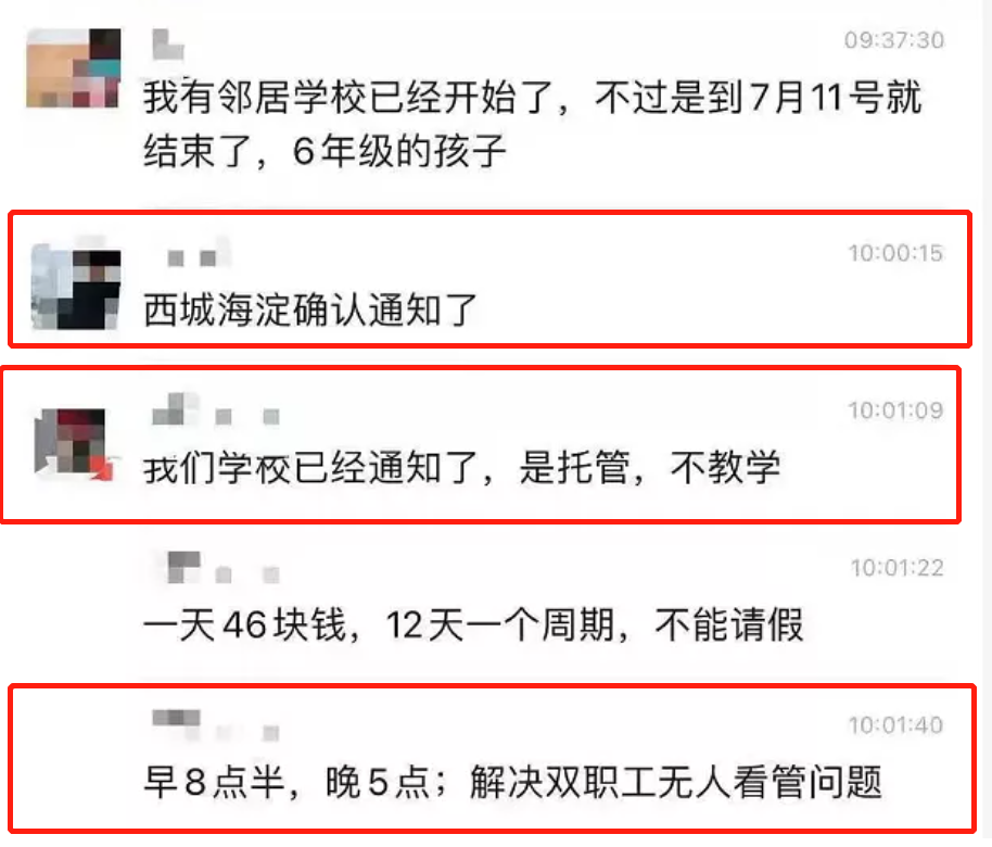 北京老师或将取消寒暑假, 帮双职工家庭看孩子? 老师们真要哭了?