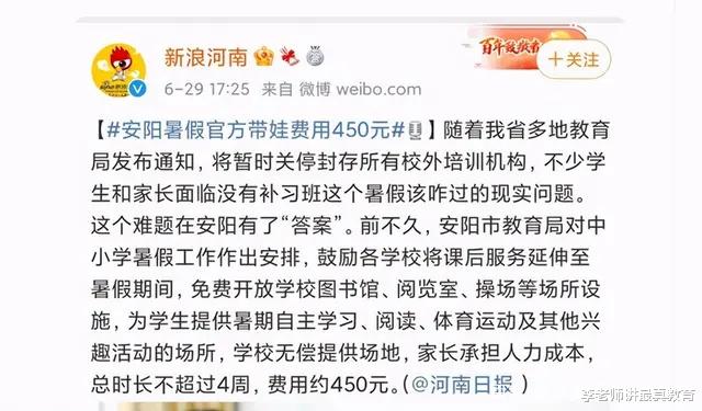 暑期课后托管怎么收费? 一些地方已经明确了, 家长对此褒贬不一!