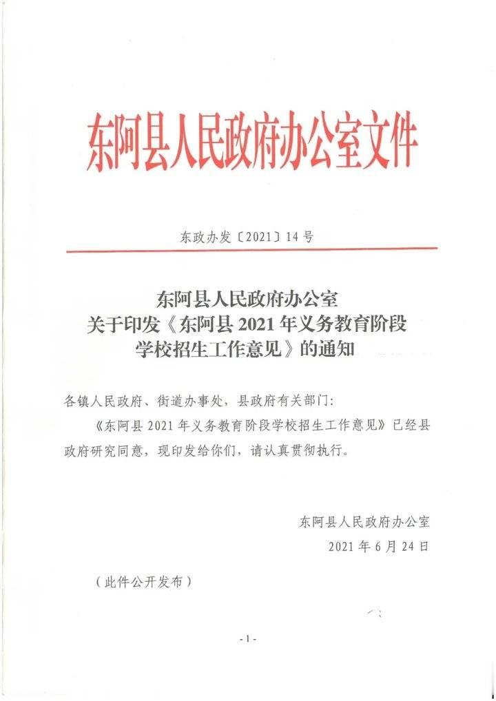 有大变化! 聊城又一地中小学招生政策发布! 附各学校咨询电话