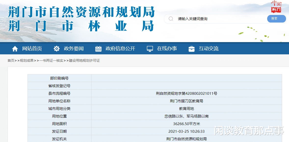 荆门市新添1所学校, 占地57亩, 开设60个班, 预计2022年投入使用