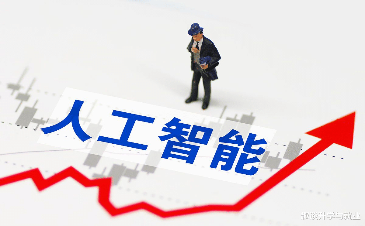 2021高考: 人工智能、计算机等专业关注度提升, 录取难度或将提升