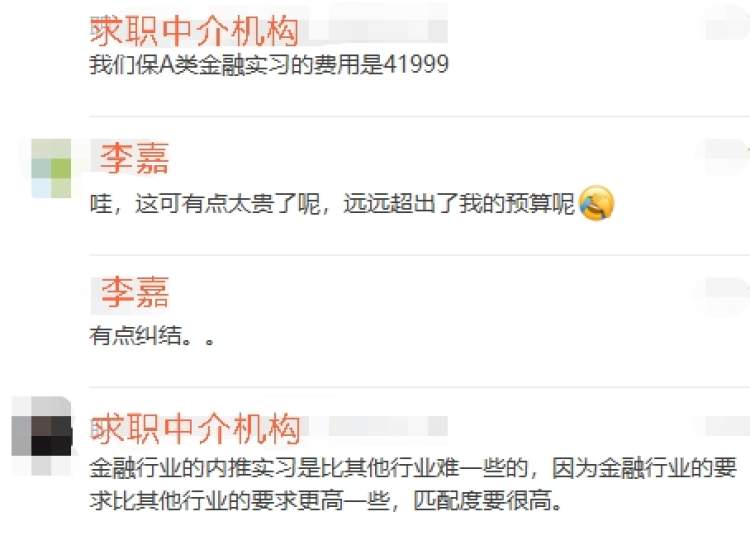 业内人士自曝中介行贿! 大学生实习“付费内推”叫价数万元, 还要签署“保密协议”