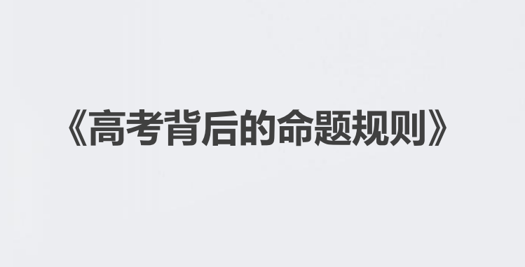 迈过这三步, 你就是尖子生! 高中生逆袭必看宝典! 附数学高分方法