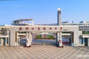 2021年荆州高中录取率63.2%, 公办高中占比大, 监利市人数最多