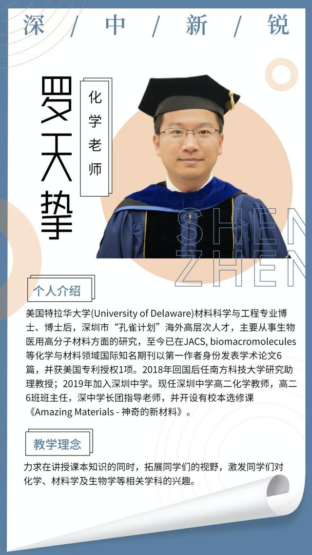 高校副教授“跳槽”到中学引热议! 大学老师不香了吗?