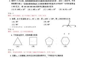 北京市2021年中考数学试卷及答案分析