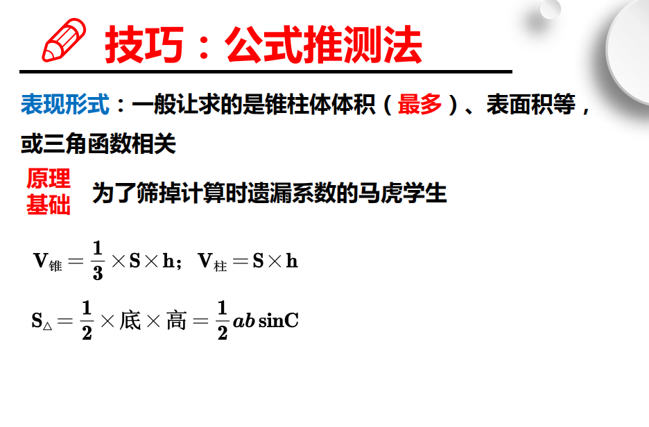 高中数学万能公式推测法, 你离“学霸”只差一个“技巧”公式!