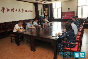 华北理工大学轻工学院召开2021年招生工作会议