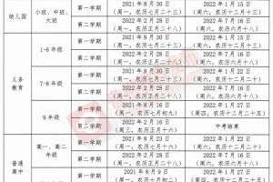 官宣! 贵州省2021-2022学年度中小学(幼儿园)开学放假时间来了