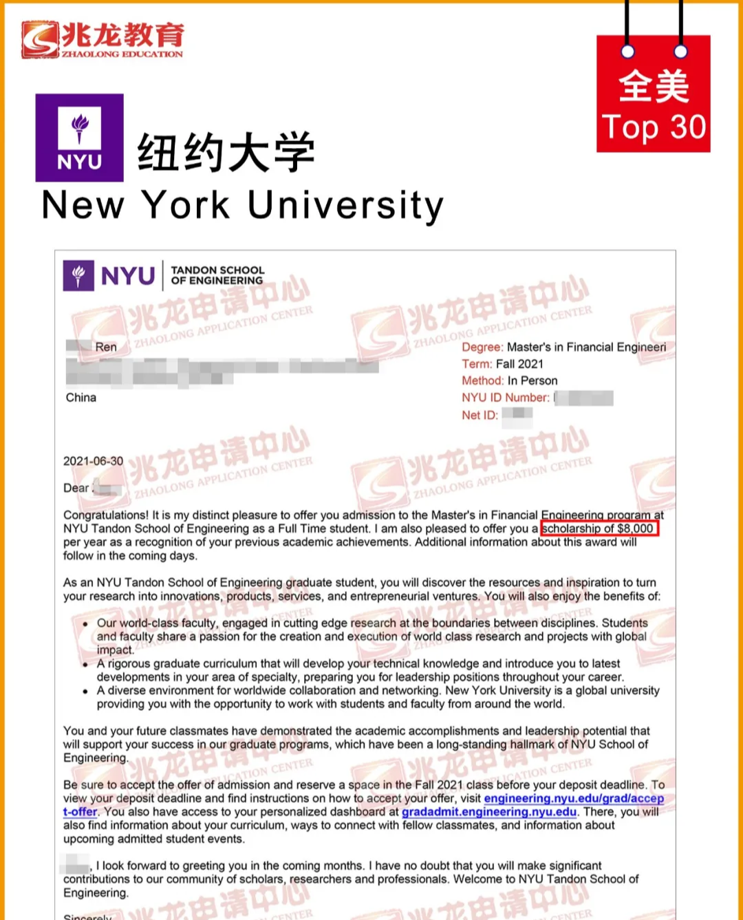 Offer来了! 兆龙学子成功斩获纽约大学金融工程硕士offer及每年8000美元奖学金!