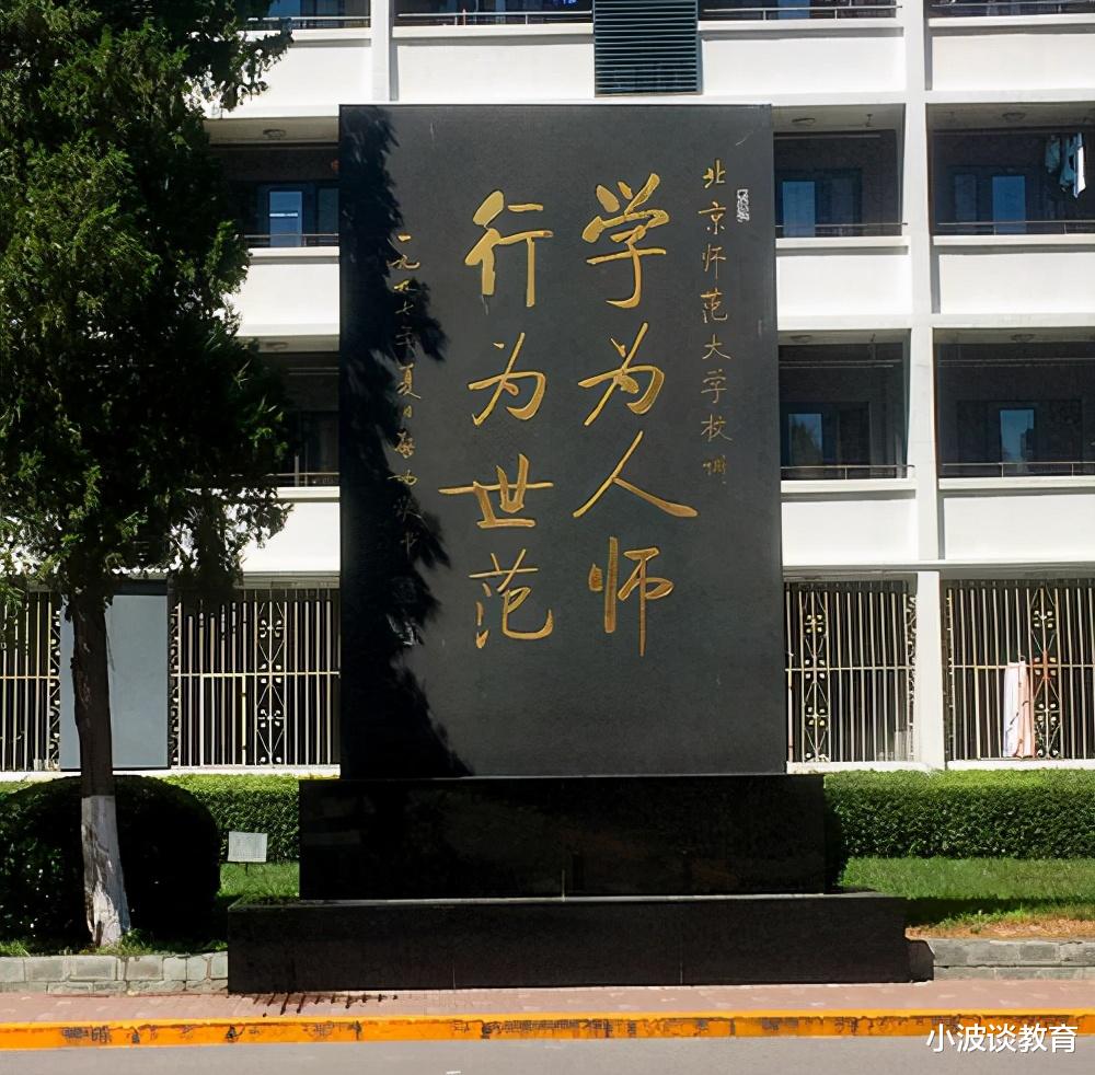 2021中国123所师范大学排名, 分为7个档次, 你心仪的院校排第几?