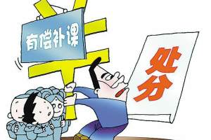 北京的几位老师被严肃处理差点掉公职, 就因为触碰了一个底线!