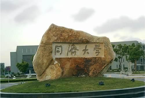 世界一流大学建设高校：同济大学和上海交通大学,谁的实力更强