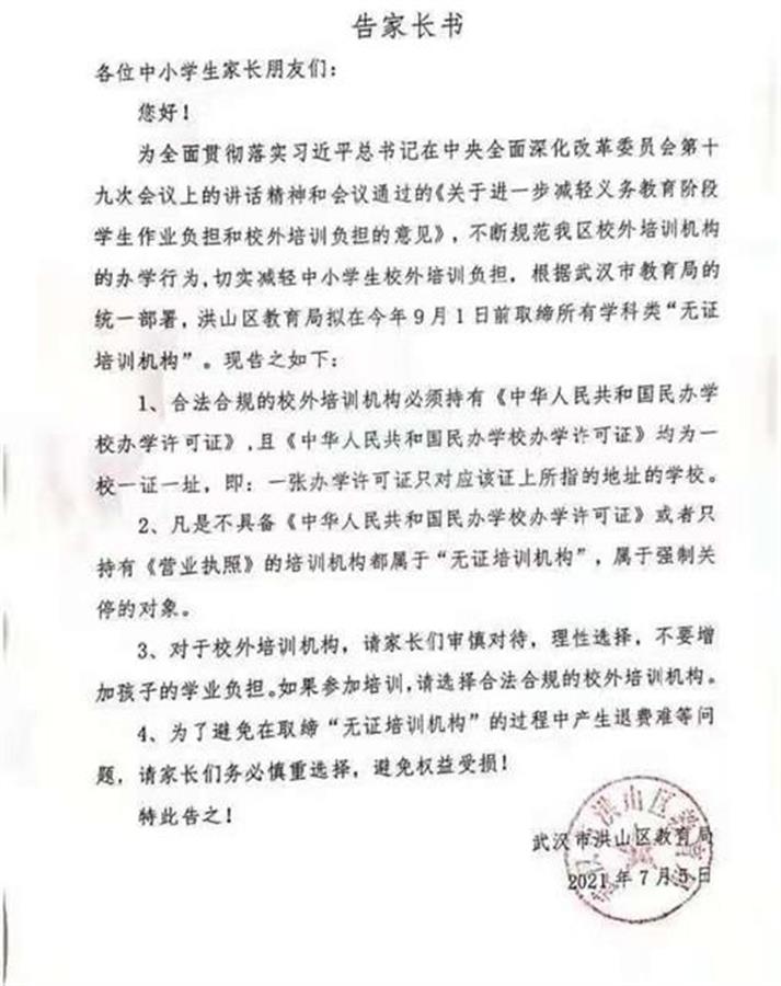 武汉一城区9月1日前取缔所有学科类“无证培训机构”