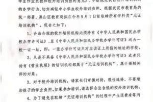 武汉一城区9月1日前取缔所有学科类“无证培训机构”