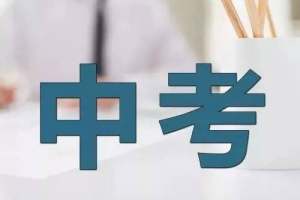 惠州中考: 总成绩637.2分, 仲恺高新区户籍生, 能考上惠州一中吗?