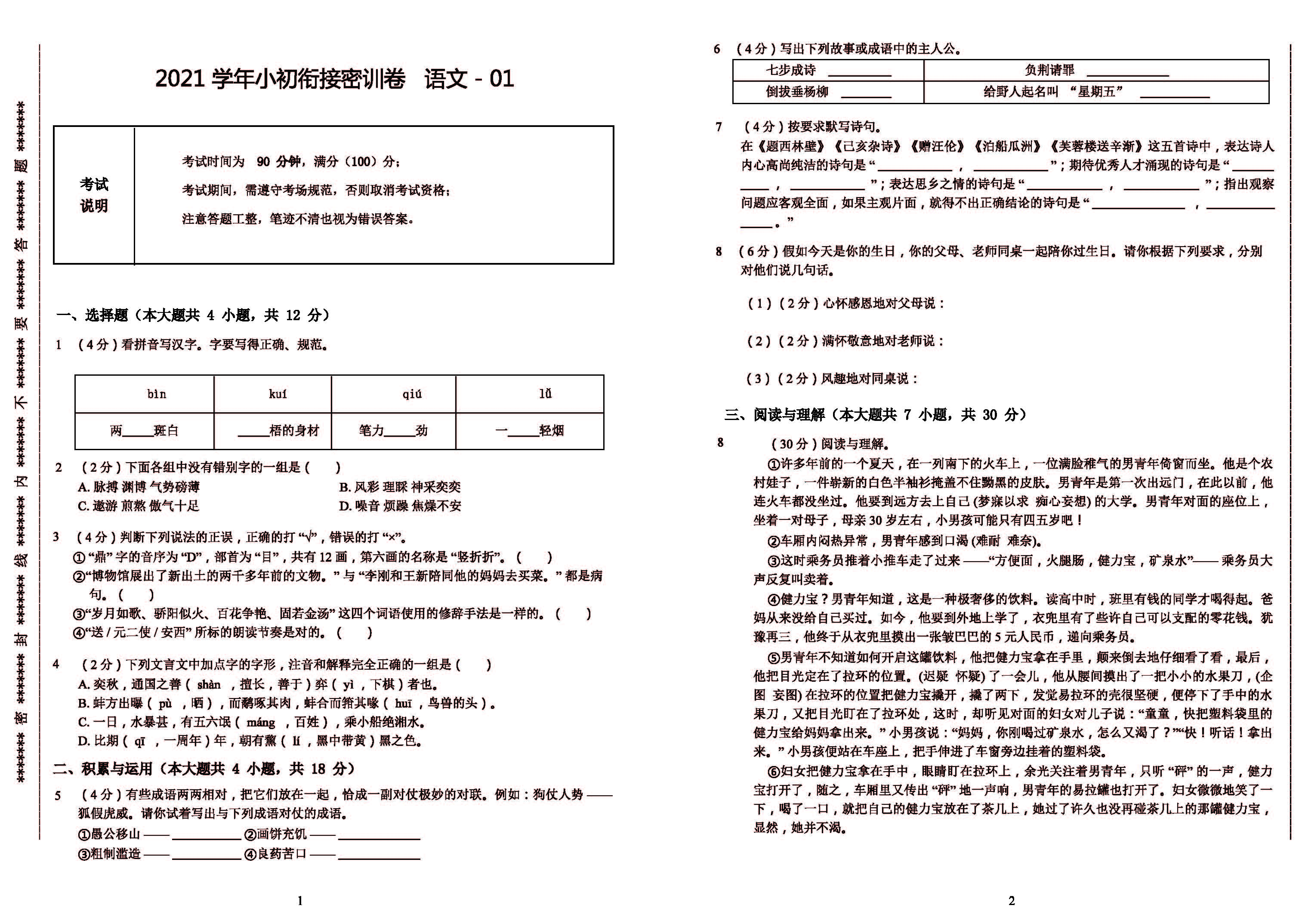 小学升初中衔接培训语文试卷10套(暑期特供, 建议打印)