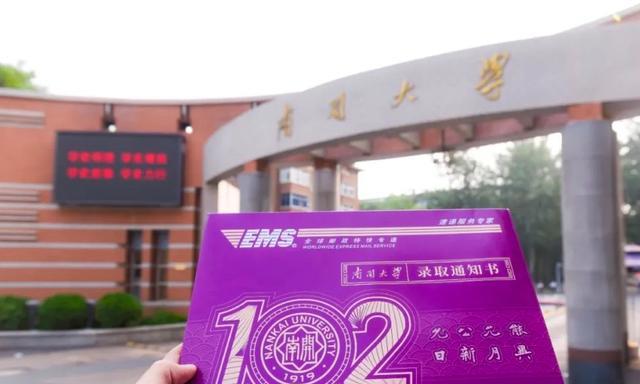 2021年高考录取开始, 恭喜你被南开大学录取, 首批录取通知书寄出