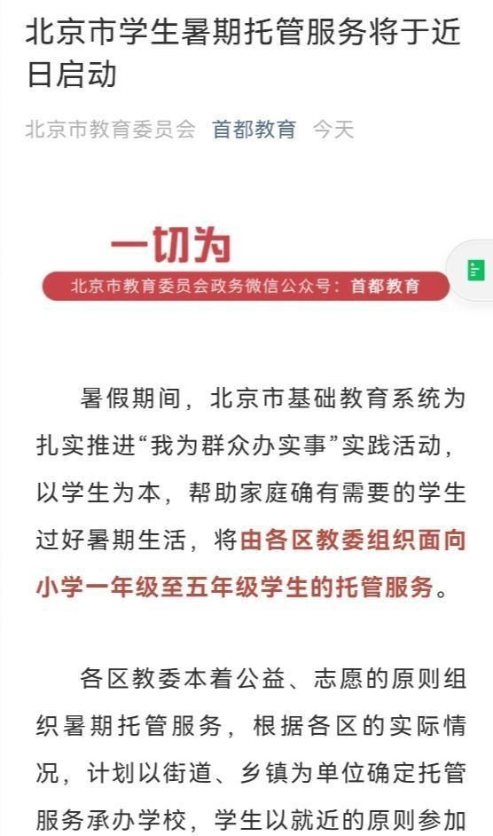 时间长报酬低责任大! 暑期托管, 为何成为一场折腾老师的免费劳动