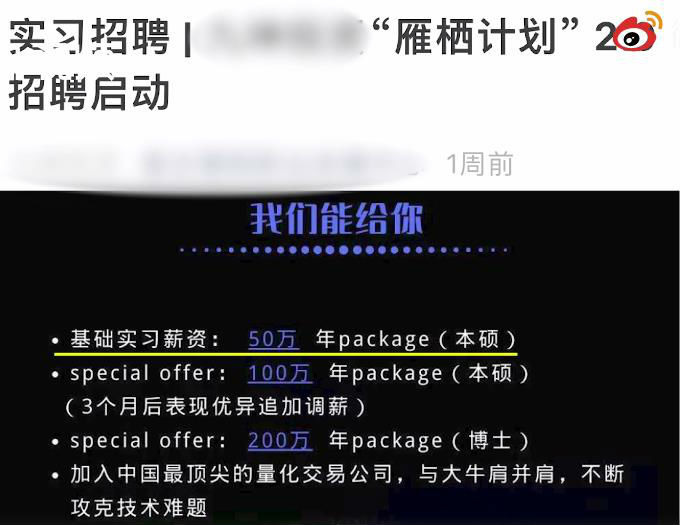 一企业招实习生年薪保底50万，最高200万！要求每周至少工作4天