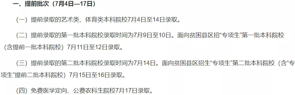 2021年高考录取时间来了! 二十多个省市已公布