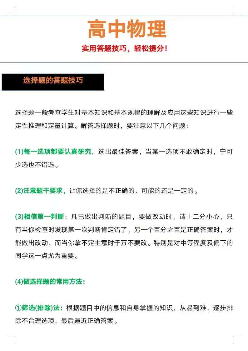 高中物理实用答题技巧, 轻松提分。低于90的进来看看!