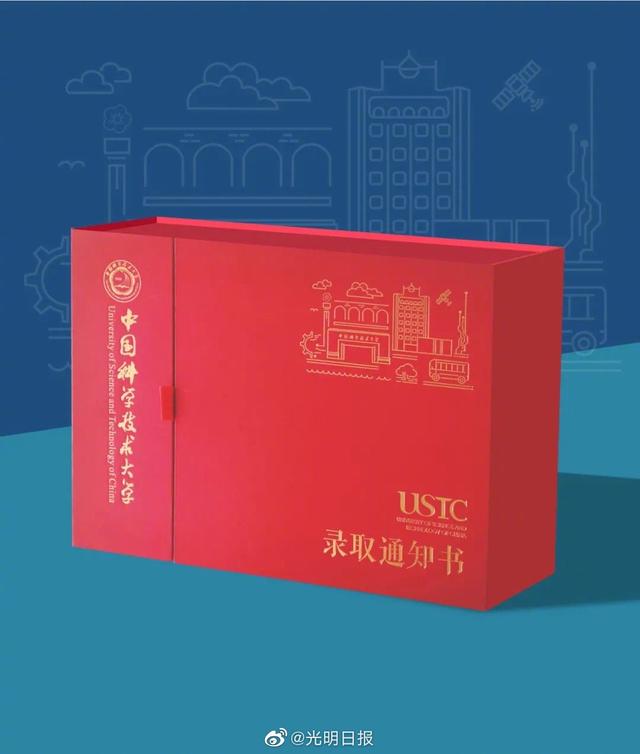 中国科学技术大学录取通知书长啥样