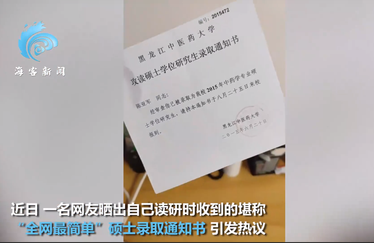 网友晒“全网最简单”录取通知书 半张A4纸 手工裁剪