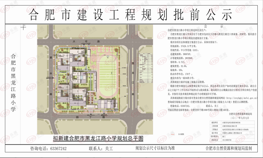 正在公示! 包河区黑龙江路小学规划出炉