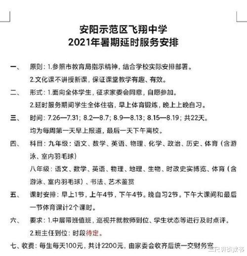 安阳某校暑托班收费标准引热议, 老师表示与自己无关, 家长不理解