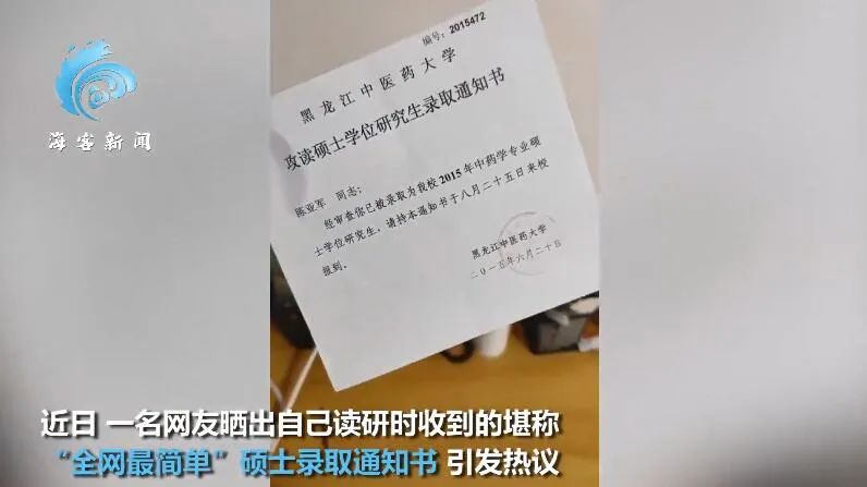 “全网最简录取通知书”走红, 绝对务实!