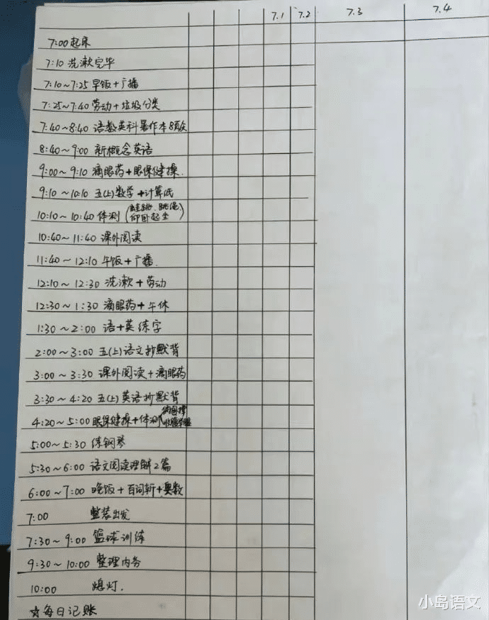 家长安排的暑假计划: 看似充实丰富, 语文老师却建议少一些模仿