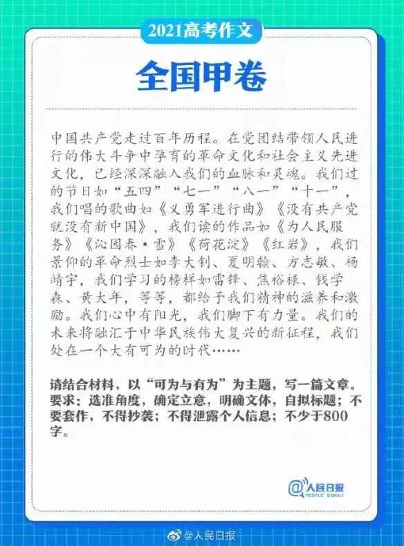 理想与奋进, 责任与担当-高考作文题目为当代青年指明方向, 我们又该如何准备?