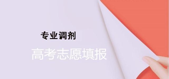 40%考生被调剂到冷门专业? 高考录取调剂并不高, 遇上调剂应冷静