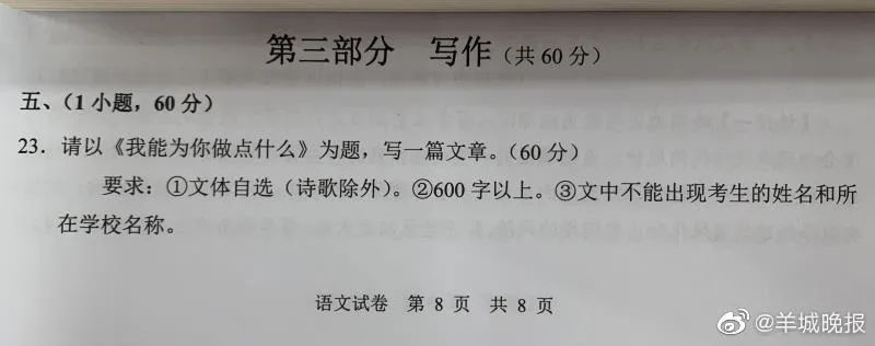 最新！2021广州中考作文题出炉！你觉得难写吗？