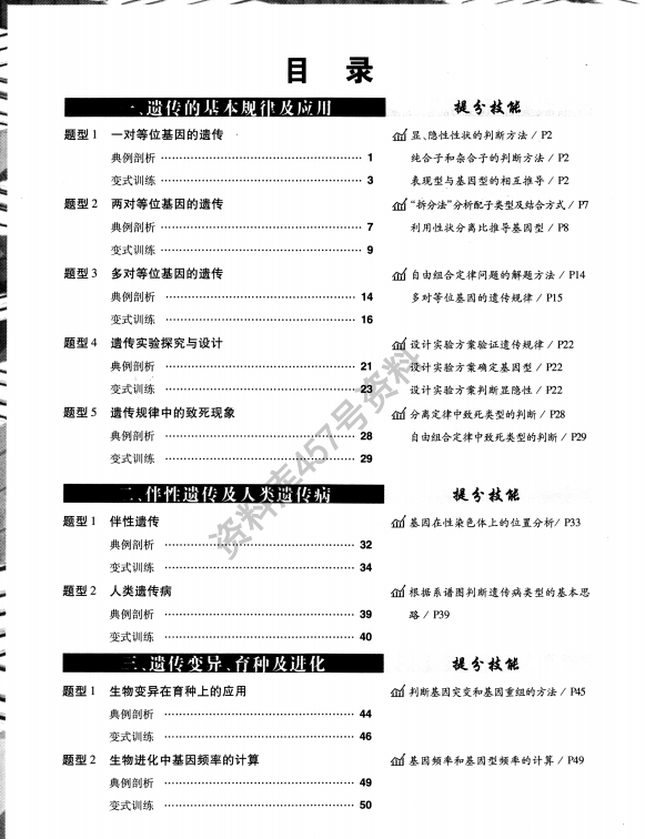 高考生物解题达人: 细胞遗传题型篇(60页)家长转给孩子