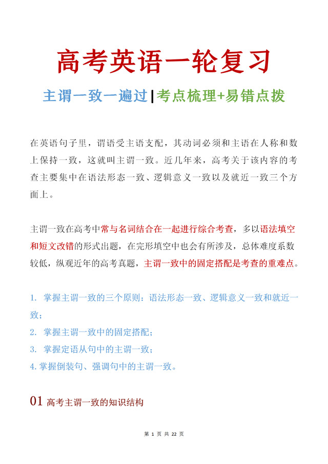 高考英语一轮复习: 主谓一致考点梳理+易错点拨, 一遍全过不再错