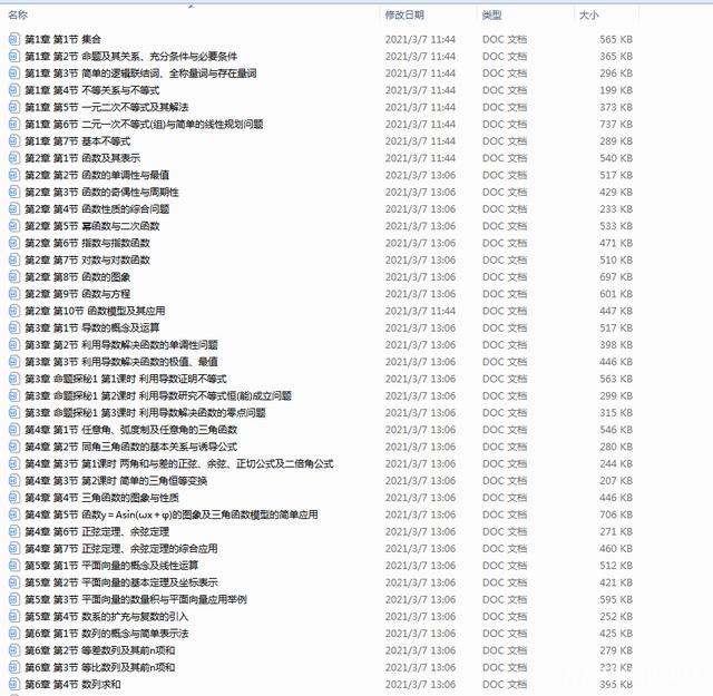 衡水老师: 准高三数学一轮复习讲义(可打印)只发一次, 人手一份