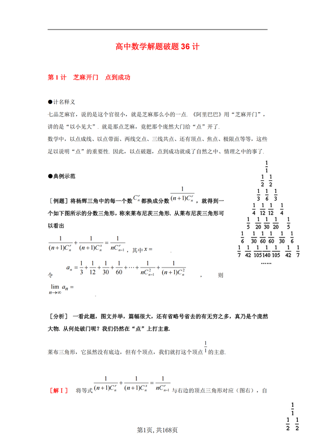 数学成绩差怎么办? 高中数学破题36计, 学渣也能看懂的解题技巧!