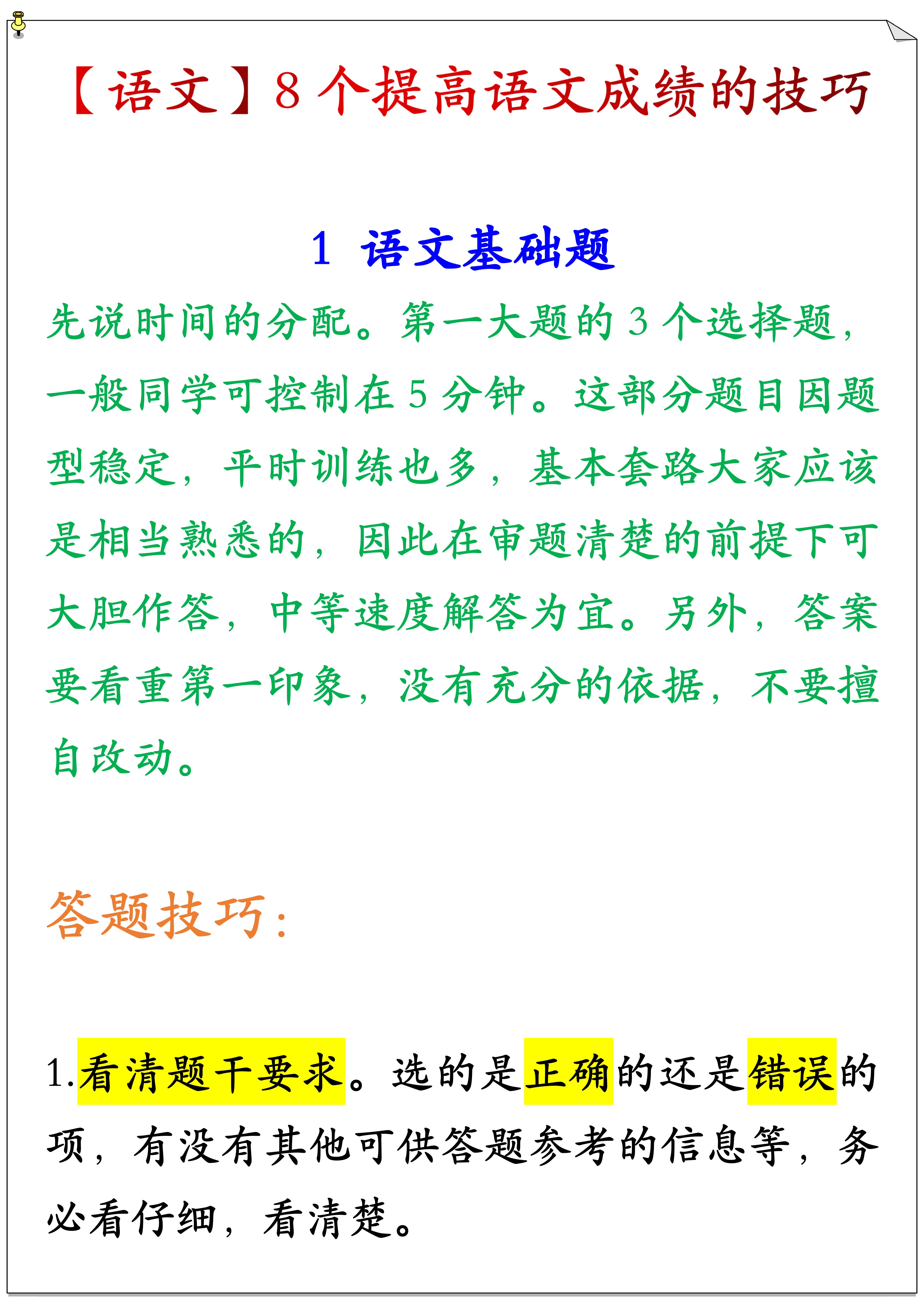 
语文: 8个提高语文成绩的技巧, 全部吃透, 成绩提升亿点点