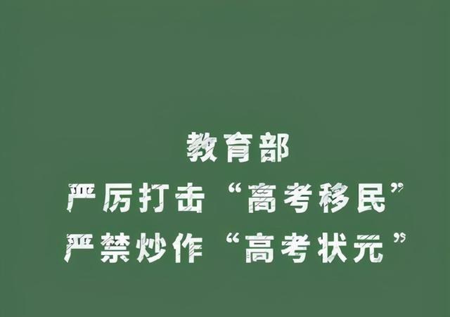 高考状元被禁止宣传, 各地“委婉”报喜, 网友直言直接告诉我得了