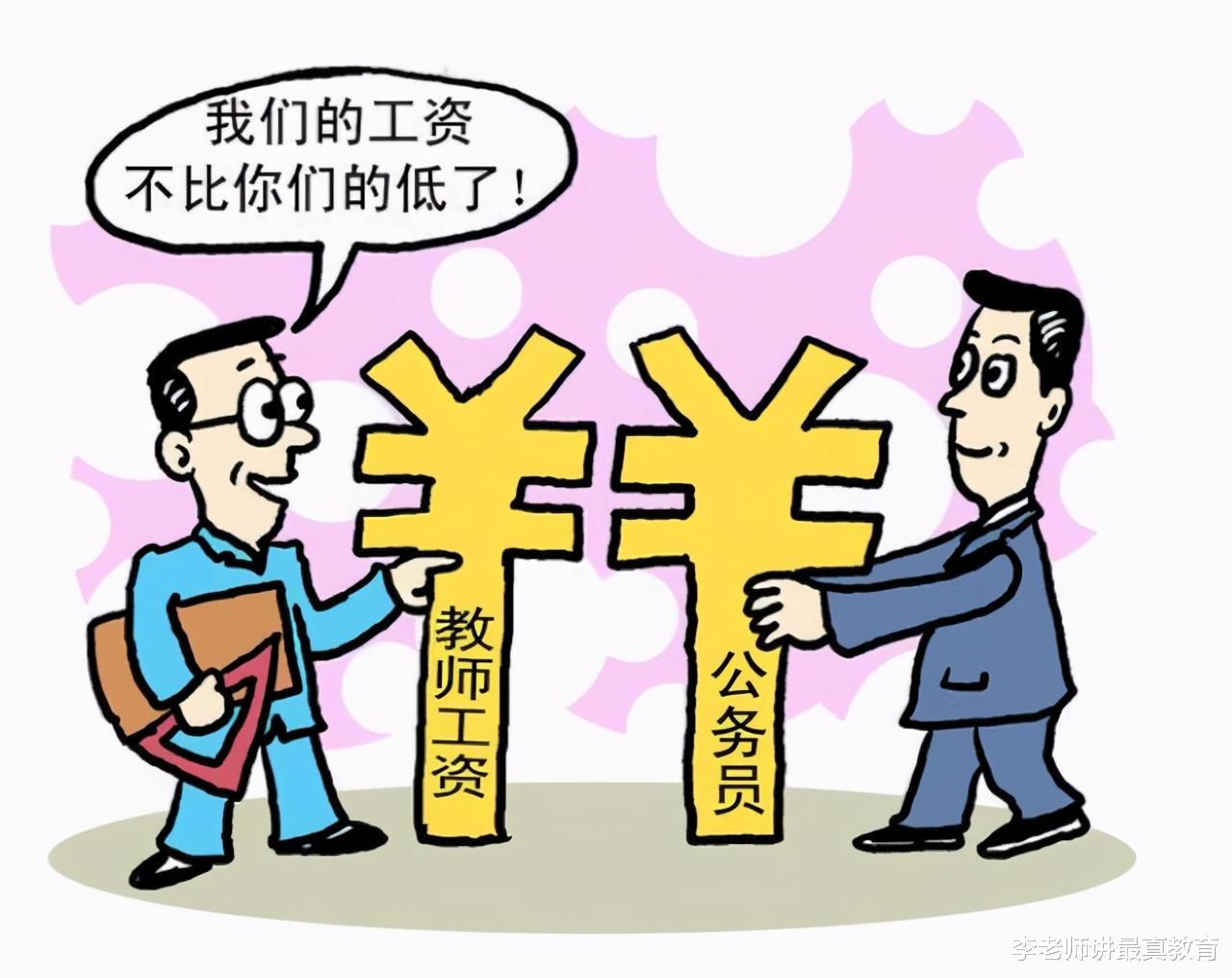 公务员停发考核奖是教师闹的? 网友: 老师就不该和公务员比待遇!