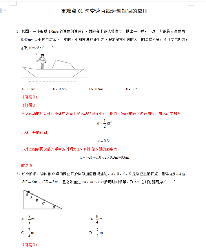 高考物理必刷23份重难点秒杀解析(详细解析)吃透它稳考高分