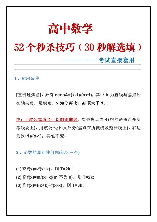 高考数学满分学霸: 教你几招, 先把选择题这60分拿到手