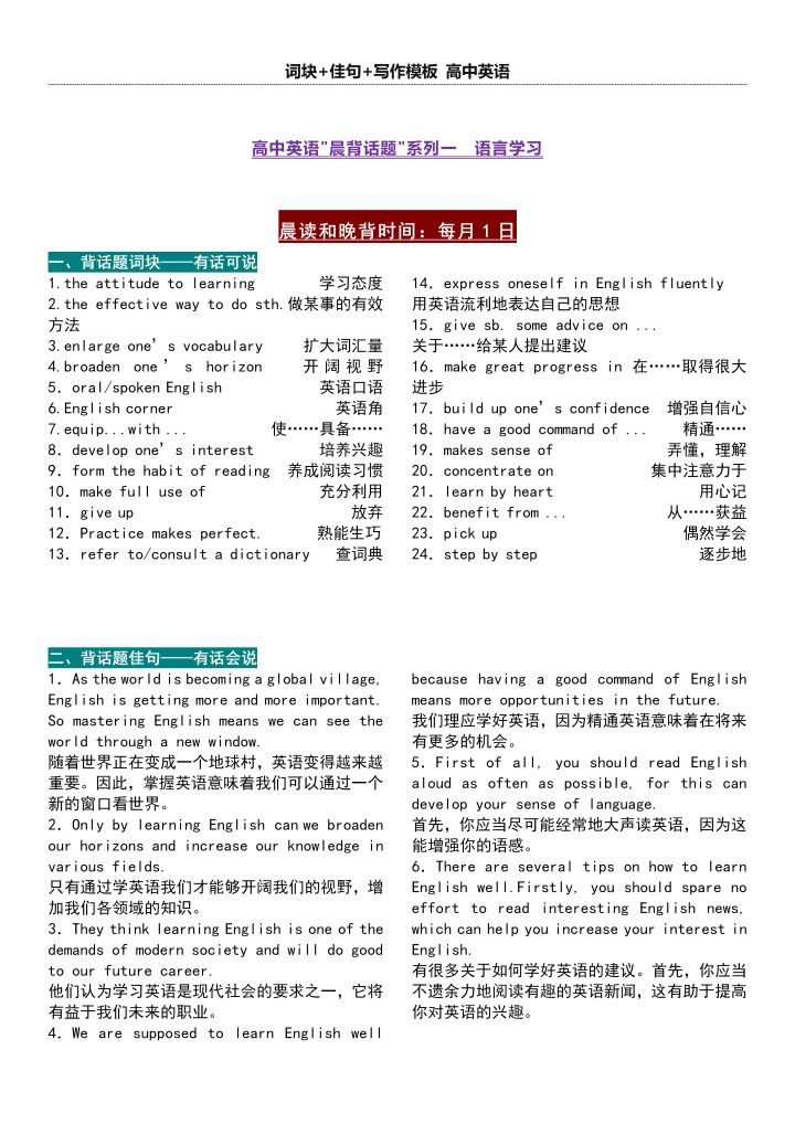 高中英语“晨读晚背”话题复习系列, 学渣的高考逆袭之路。周期为30天