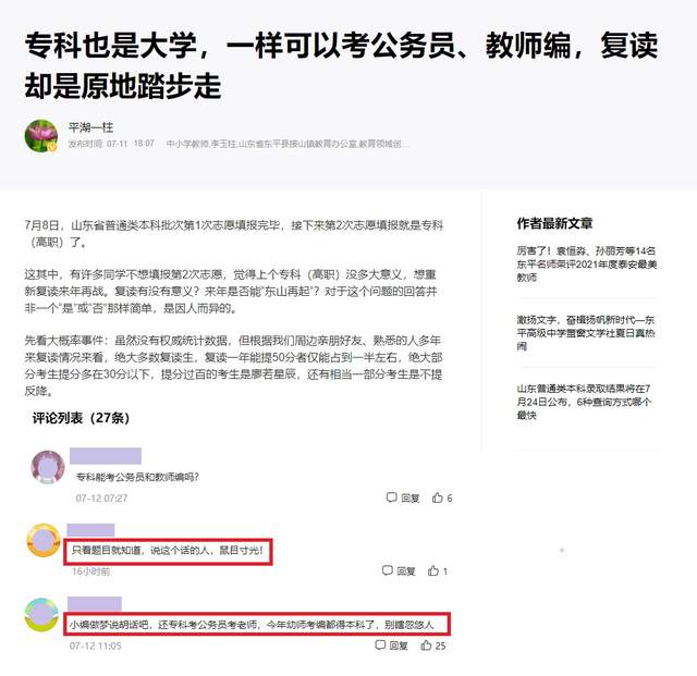 上专科一样前程远大—再谈低分考生复读的价值和意义