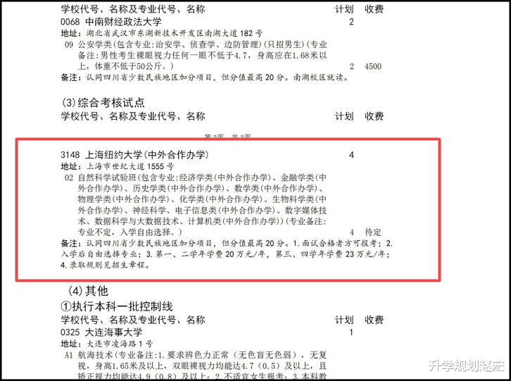 上海纽约大学2021年在川征集志愿4人, 学费4年86万, 还要去捡漏吗