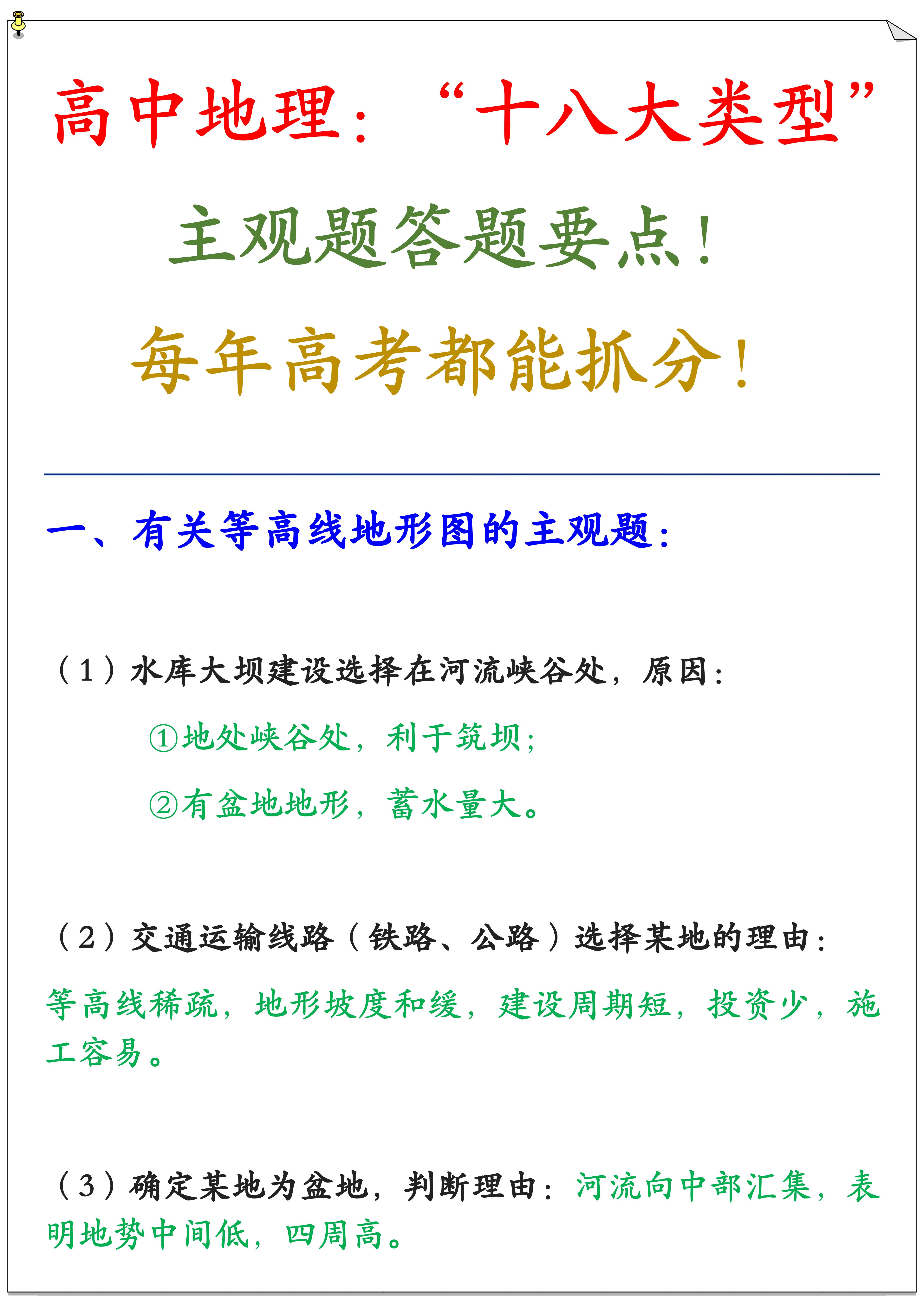 高中地理: “十八大类型”主观题答题要点! 每年高考都能抓分