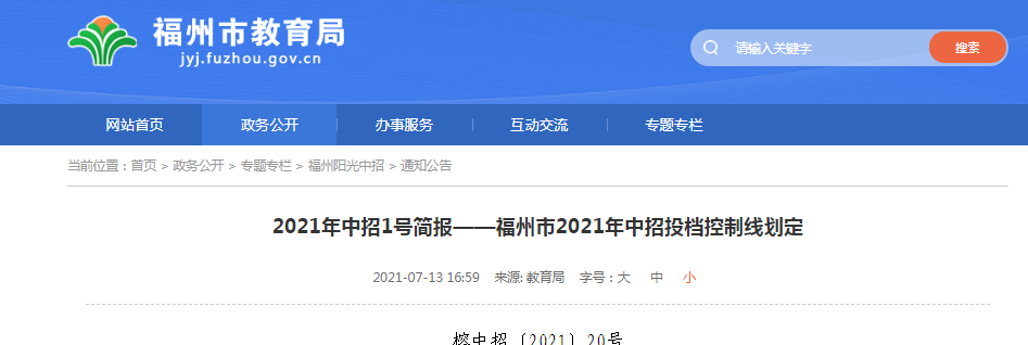 今年普高“高保线”为704分! 2021福州普高控制线发布